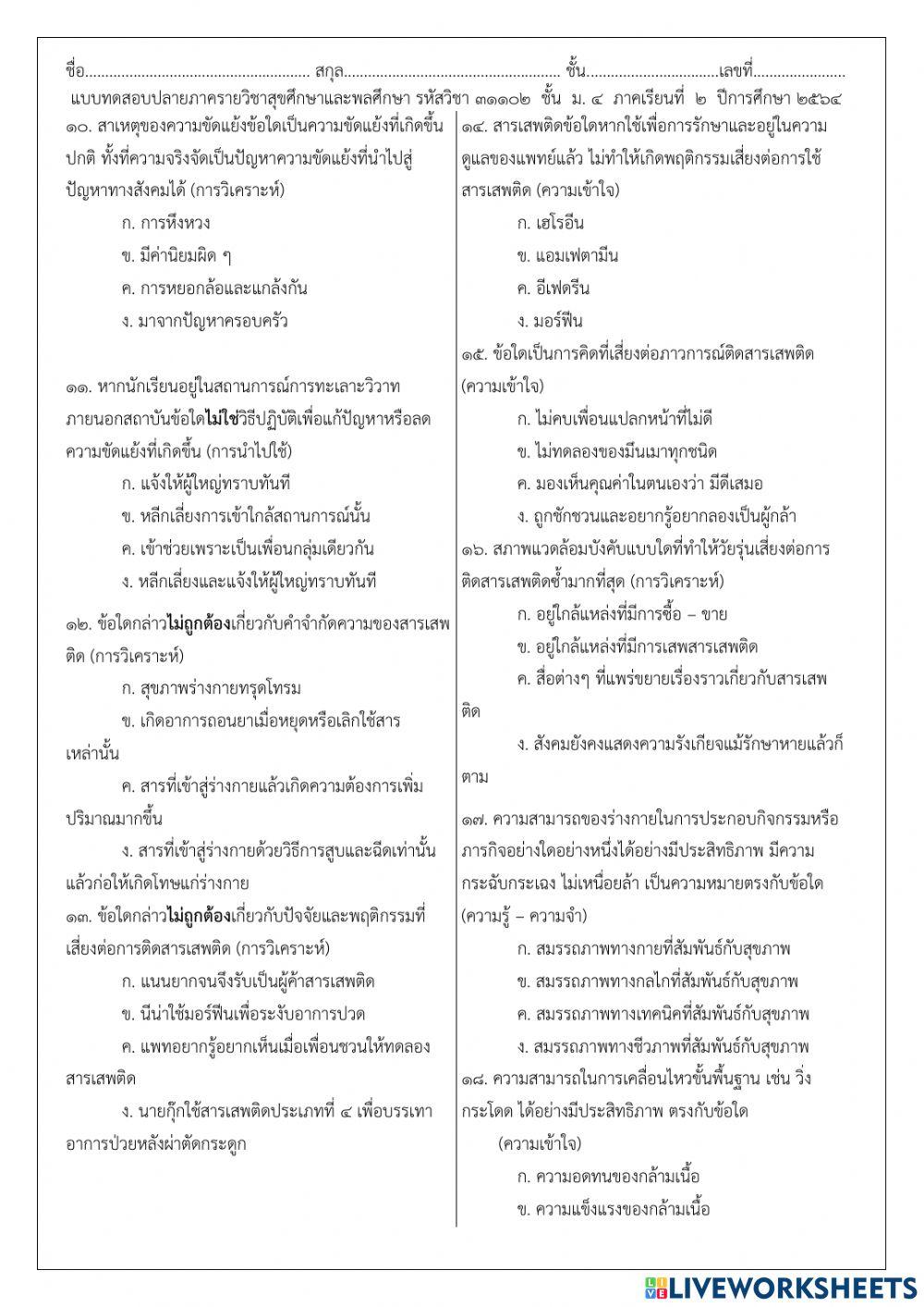 ข้อสอบปลายภาค ม.4