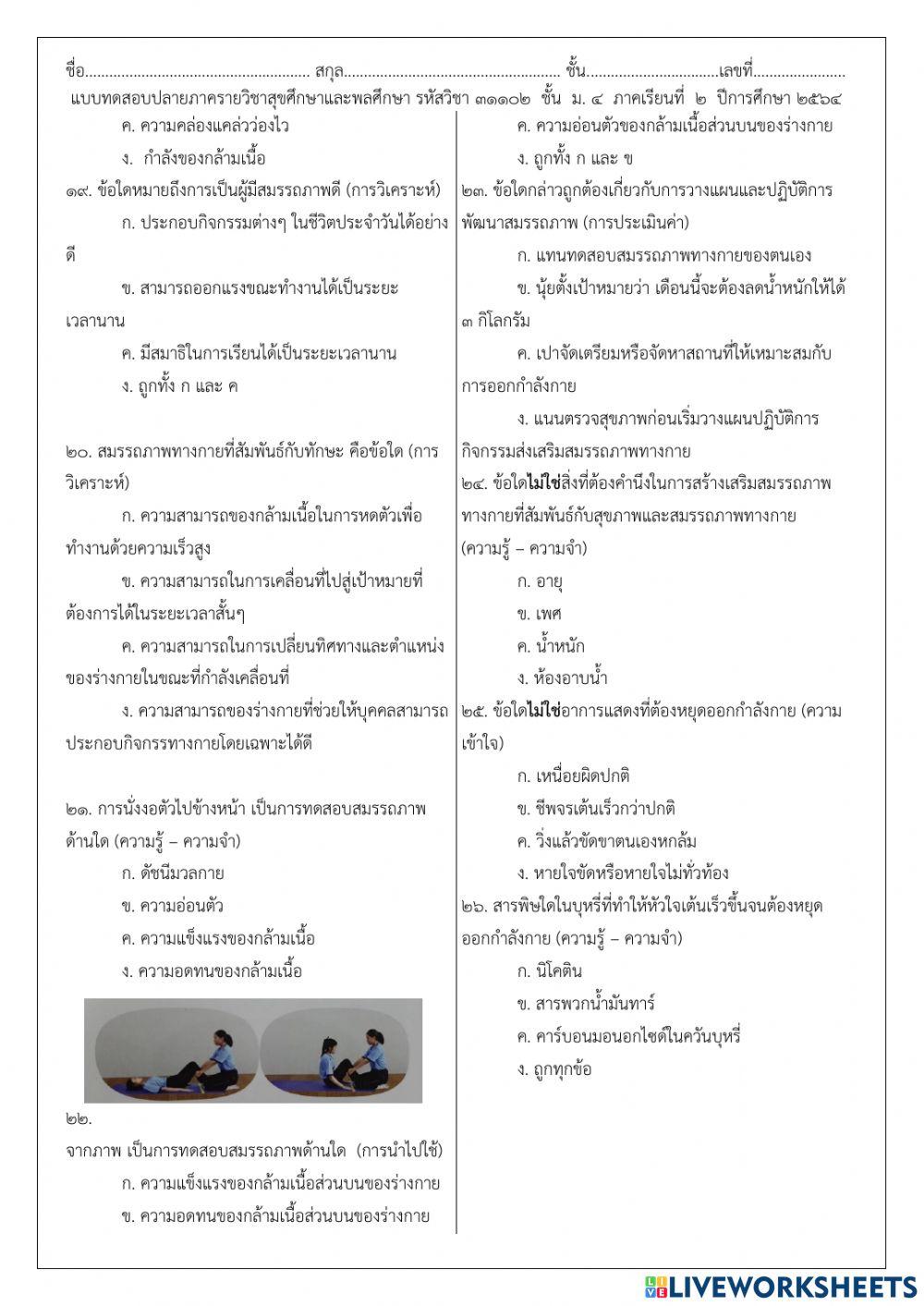 ข้อสอบปลายภาค ม.4