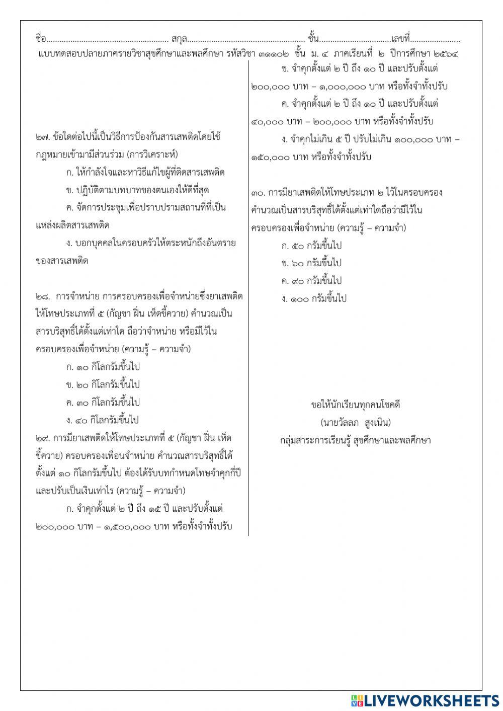 ข้อสอบปลายภาค ม.4