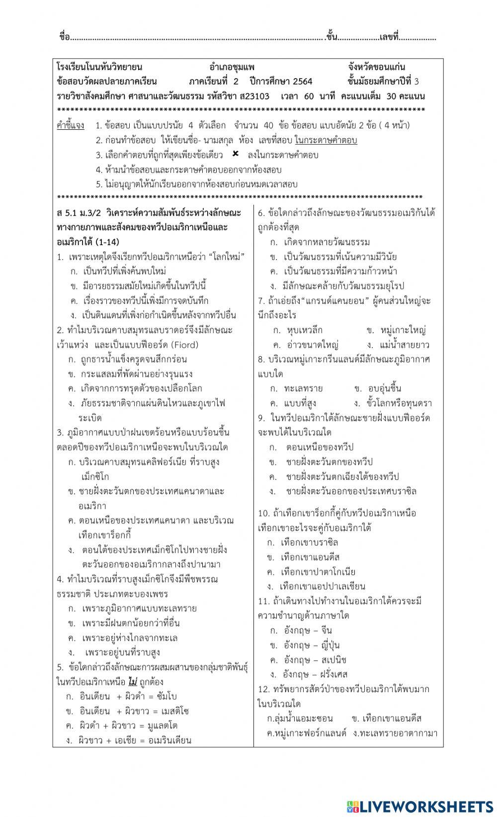 ข้อสอบวัดผลปลายภาคเรียน  รหัสวิชา ส23103