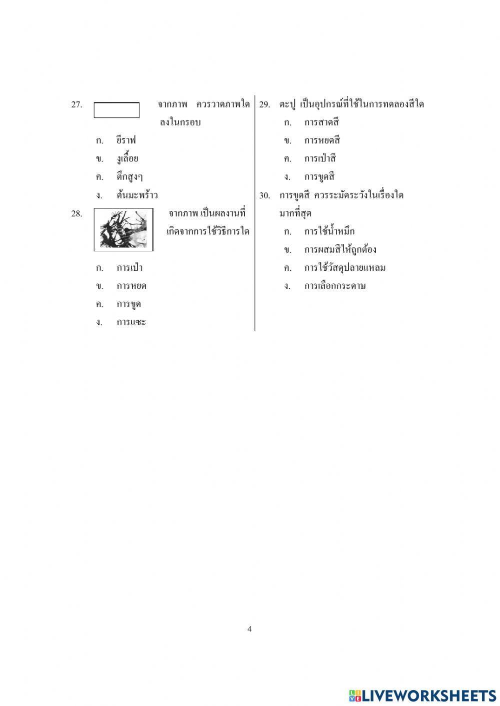 ศิลปะป.5