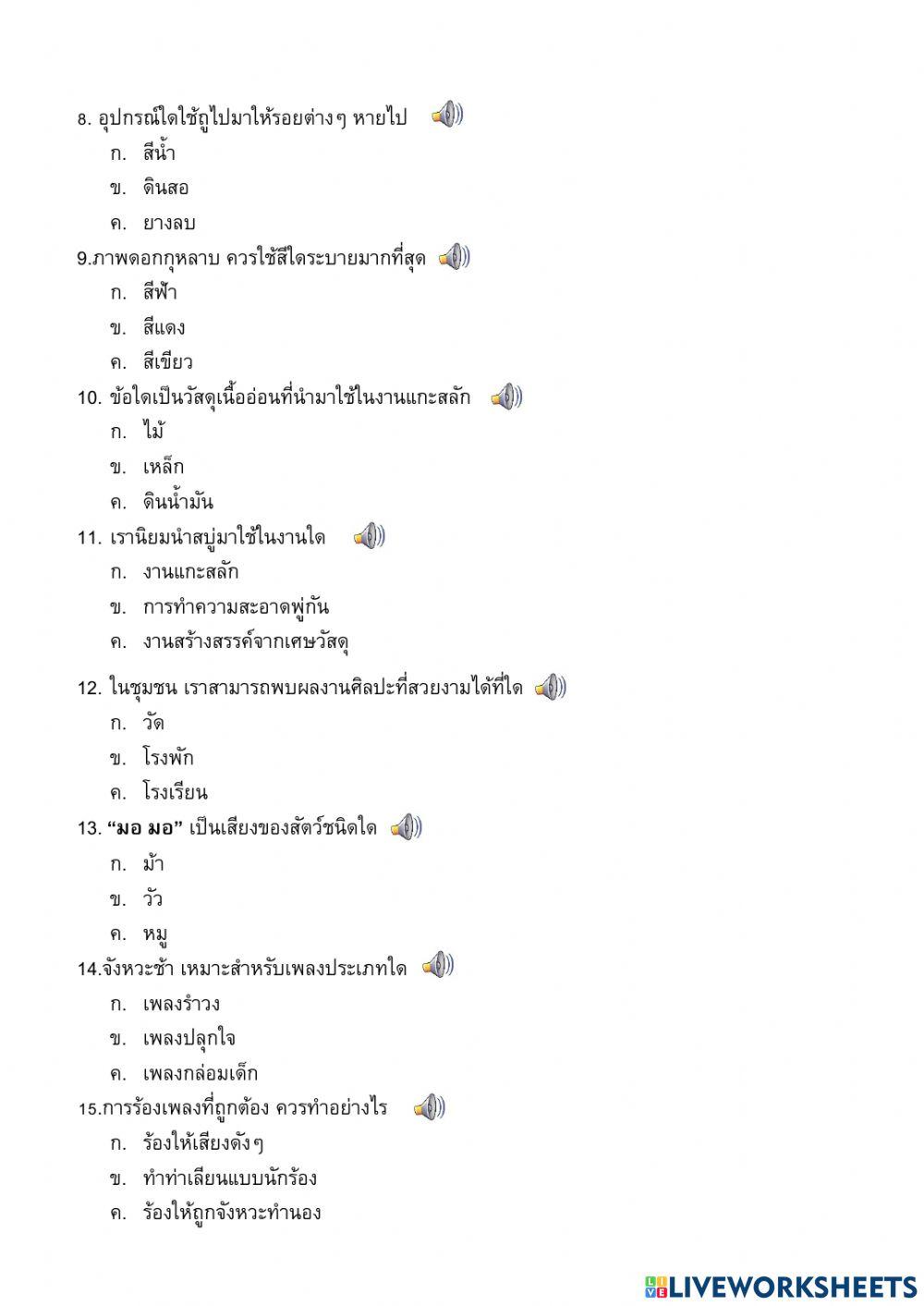 ข้อสอบศิลปะป.1