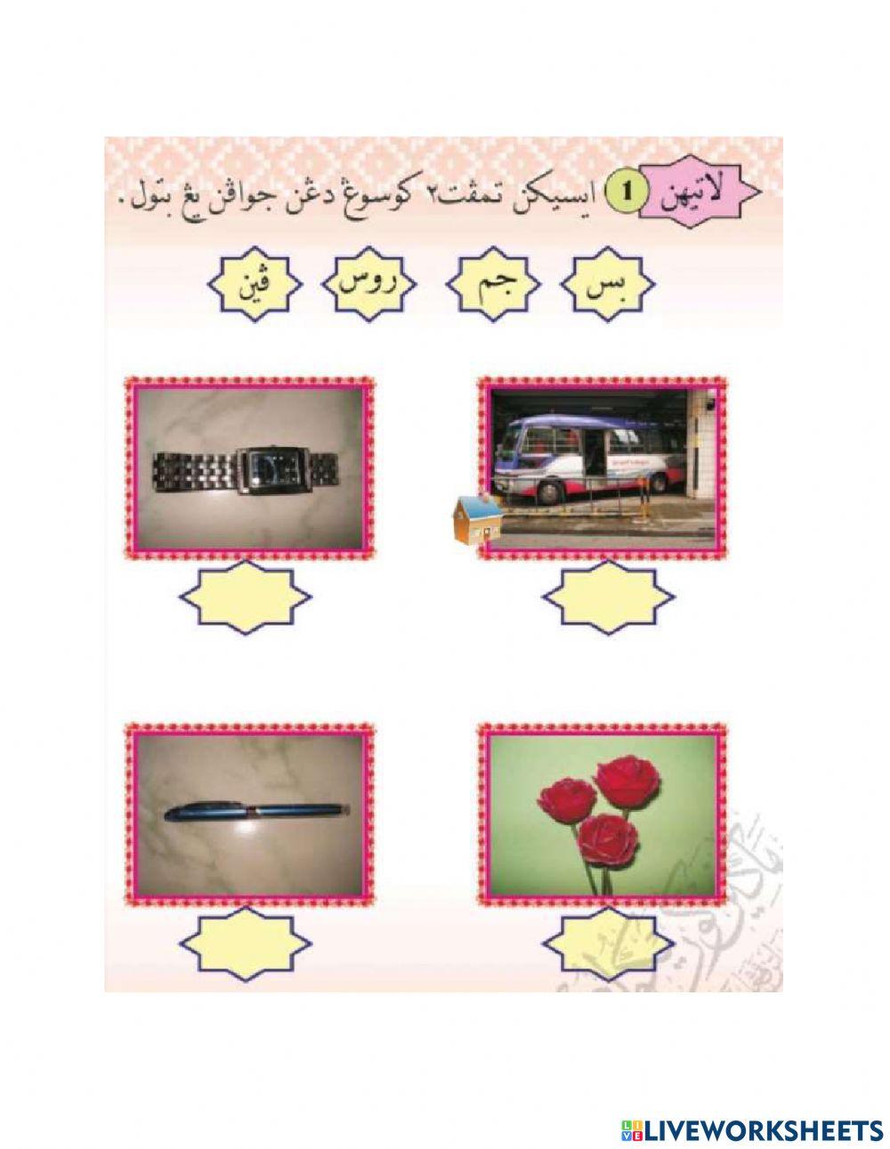 Isikan tempat kosong(Bacaan Jawi)