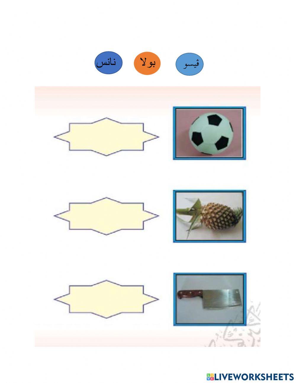 Isikan tempat kosong(Bacaan Jawi)