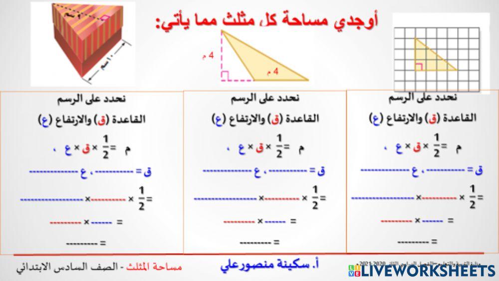 مساحة المثلث 2