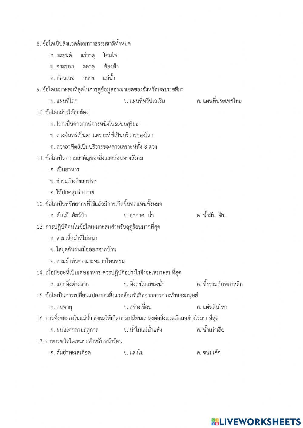 ข้อสอบ วิชาสังคม ป.2