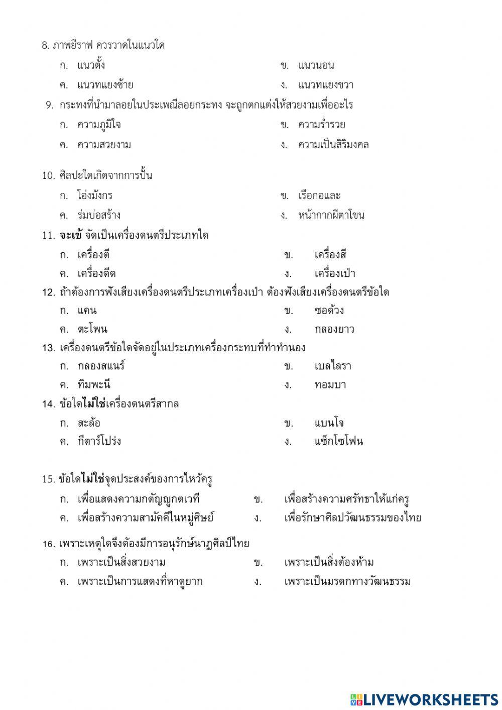 ข้อสอบศิลปะป.4