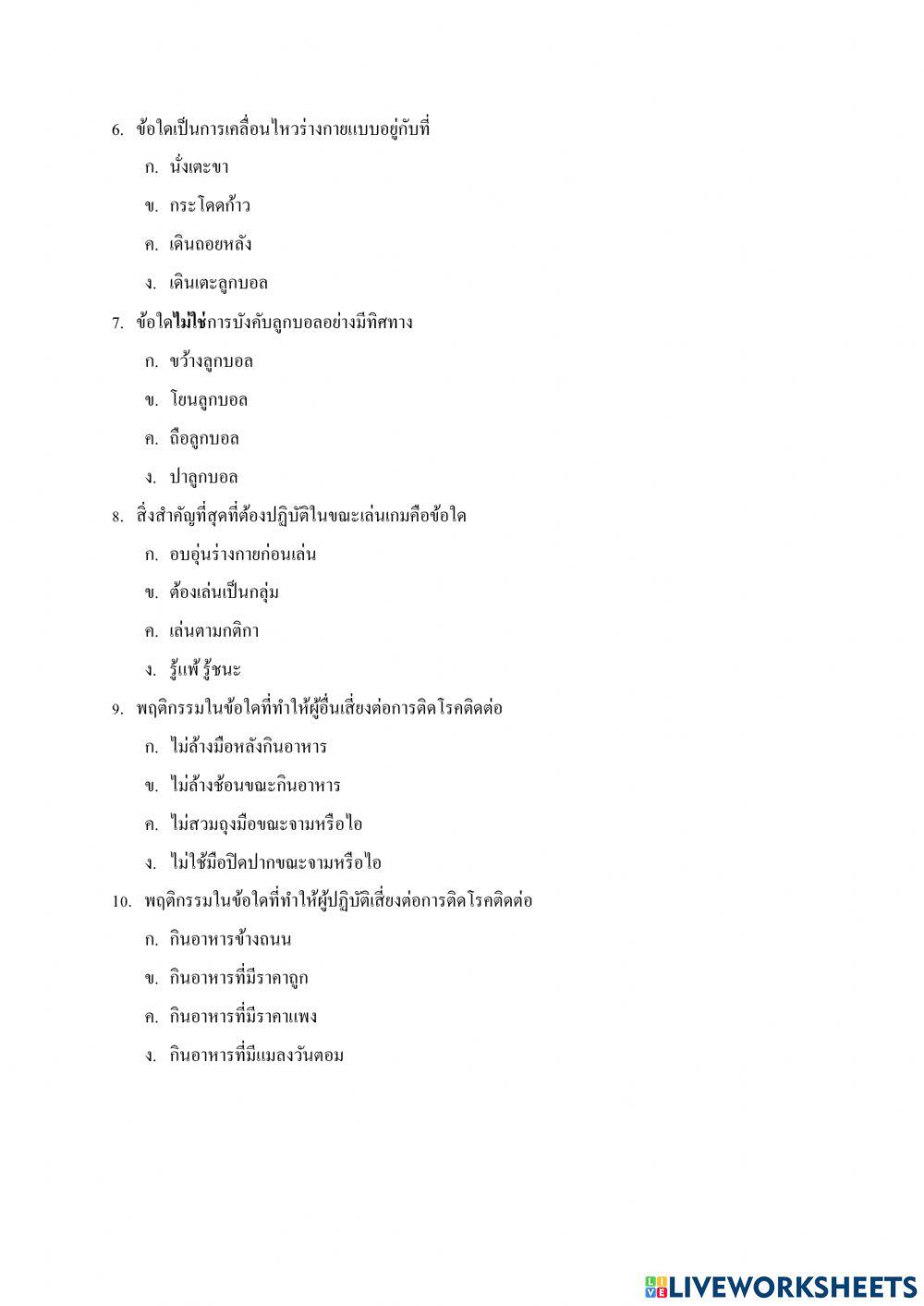 ข้อสอบปลายภาควิชาสุขศึกษา