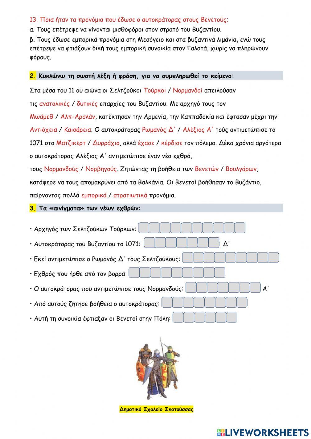 29 - Νέοι εχθροί εμφανίζονται και αποσπούν εδάφη από την αυτοκρατορία