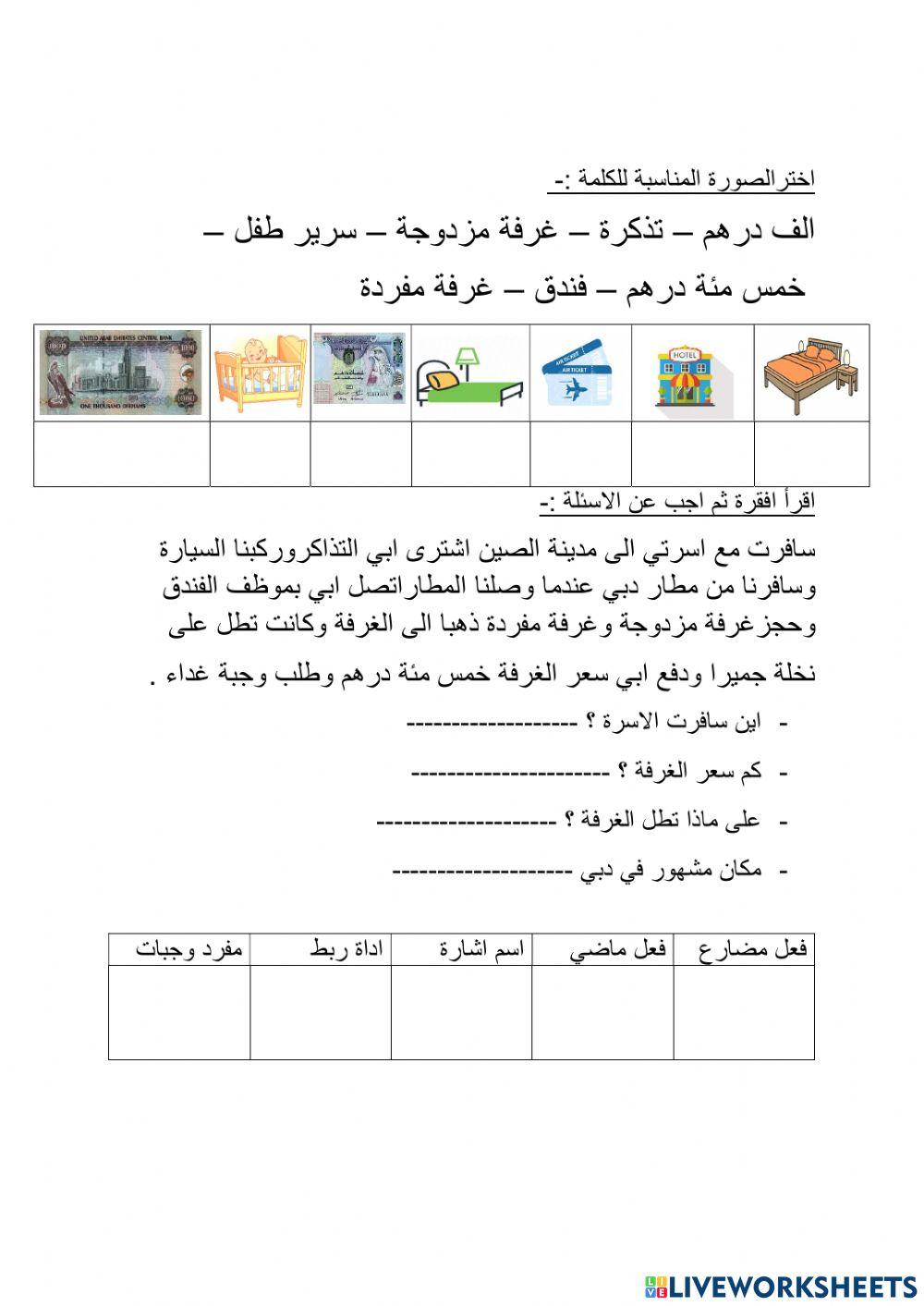 IN THE HOTEL ( LIVE WORKSHEET )