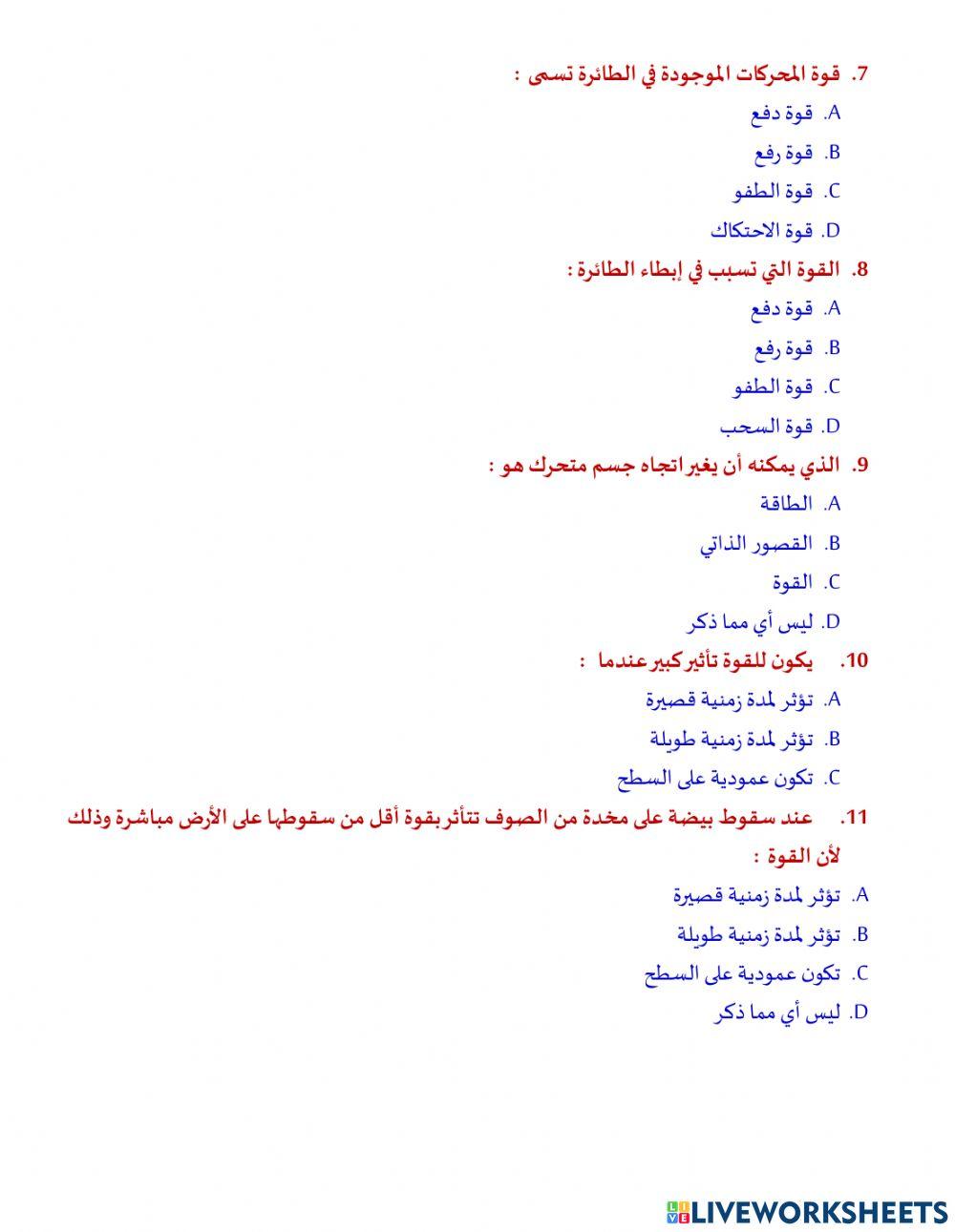 مراجعة لدرس القوة للصف الخامس
