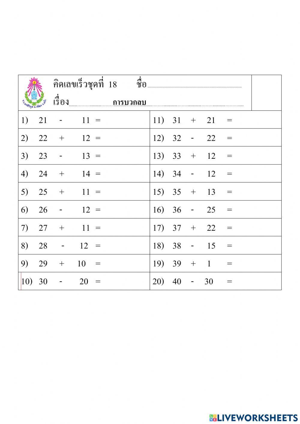คิดเลขเร็ว9
