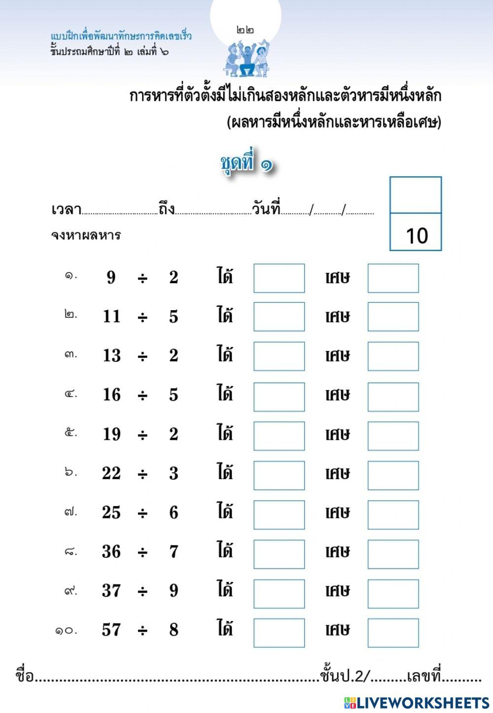 การหารเหลือเศษ