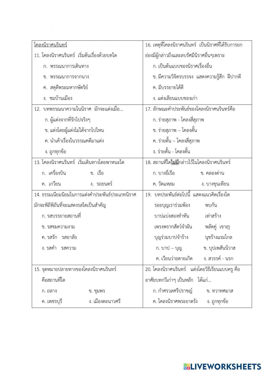 แบบทดสอบระหว่างภาคเรียนที่  2 ม.4 ภาษาไทย