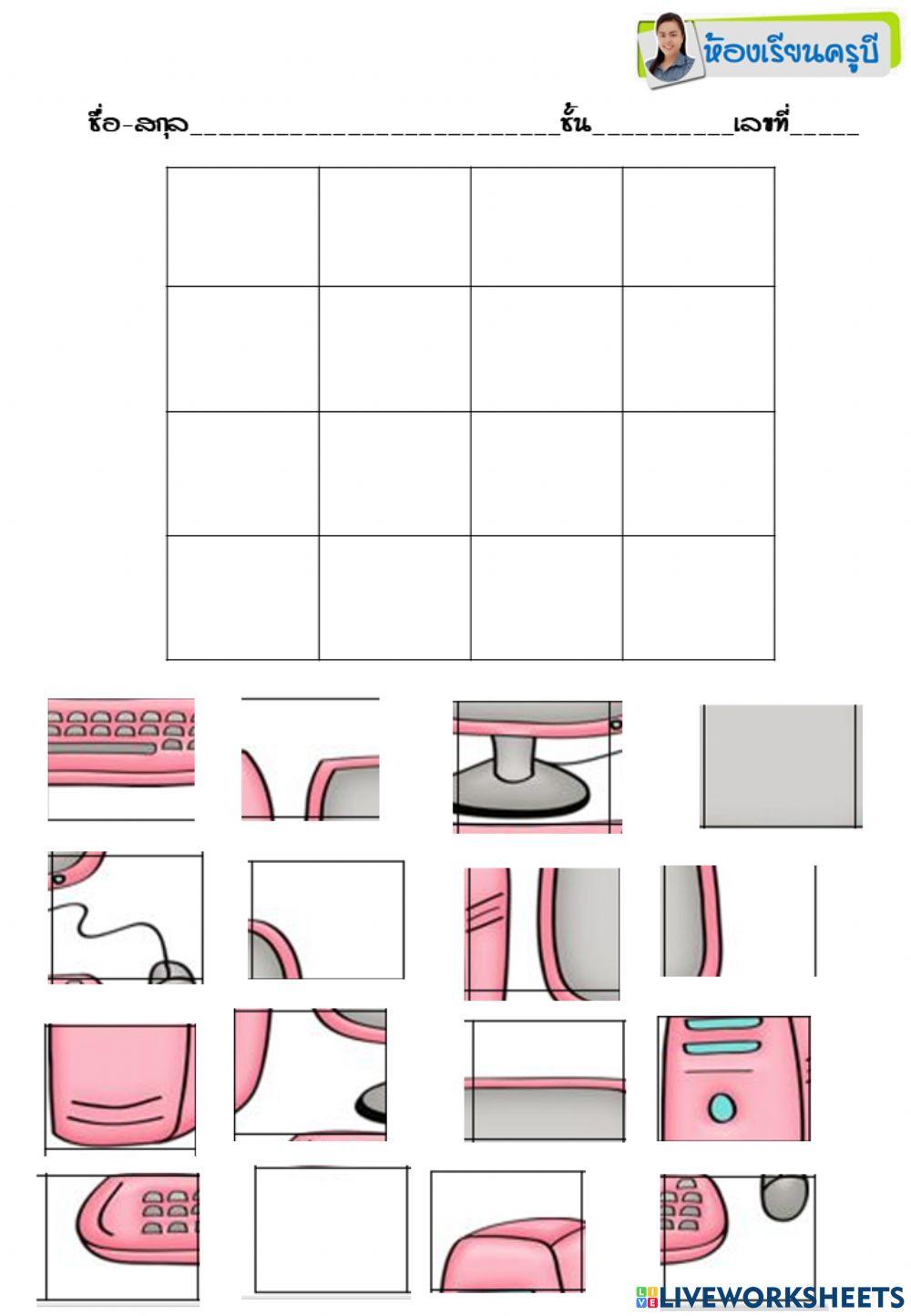 จิ๊กซอว์