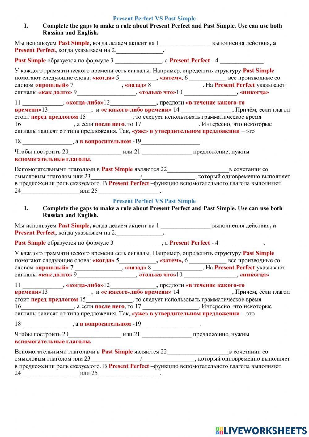 Present Perfect VS Past Simple