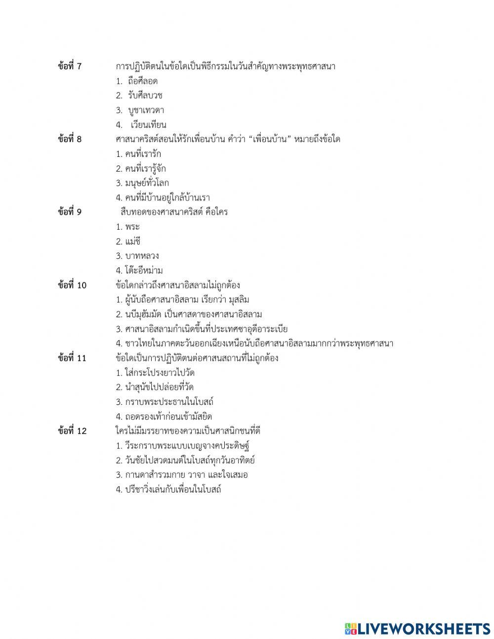 ุแบบทดสอบปลายภาค วิชา สังคม ชั้น ป.4