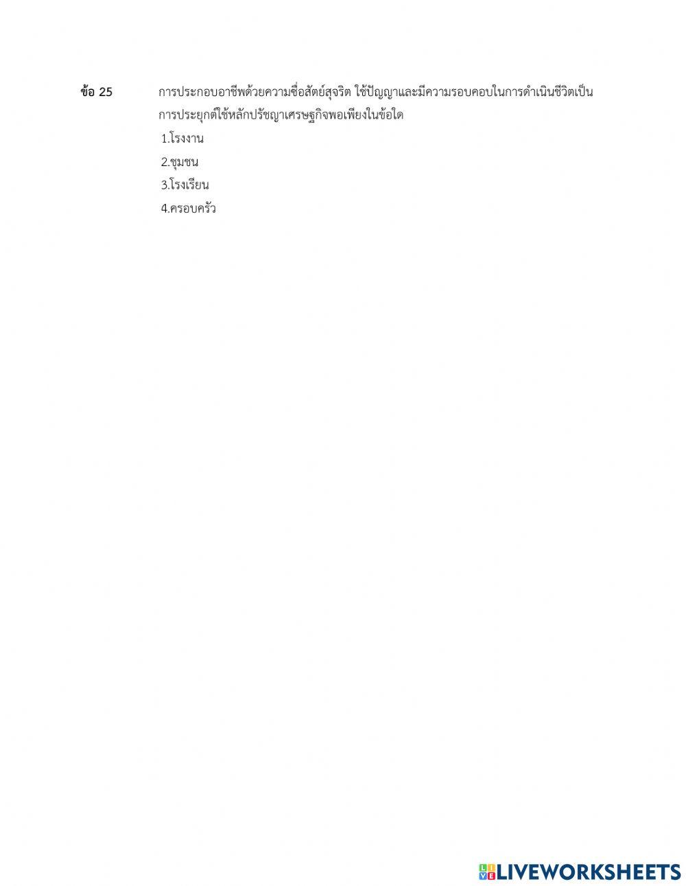 ุแบบทดสอบปลายภาค วิชา สังคม ชั้น ป.4