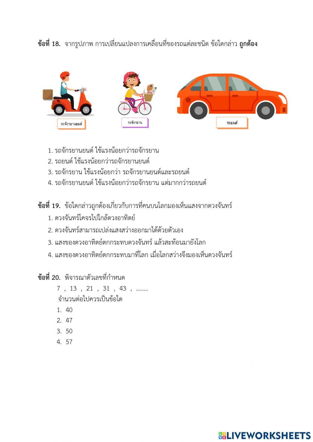 แบบทดสอบปลายภาค วิชา วิทยาศาสตร์ ป.4