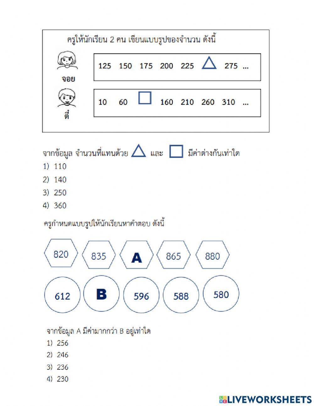 ติวข้อสอบ nt
