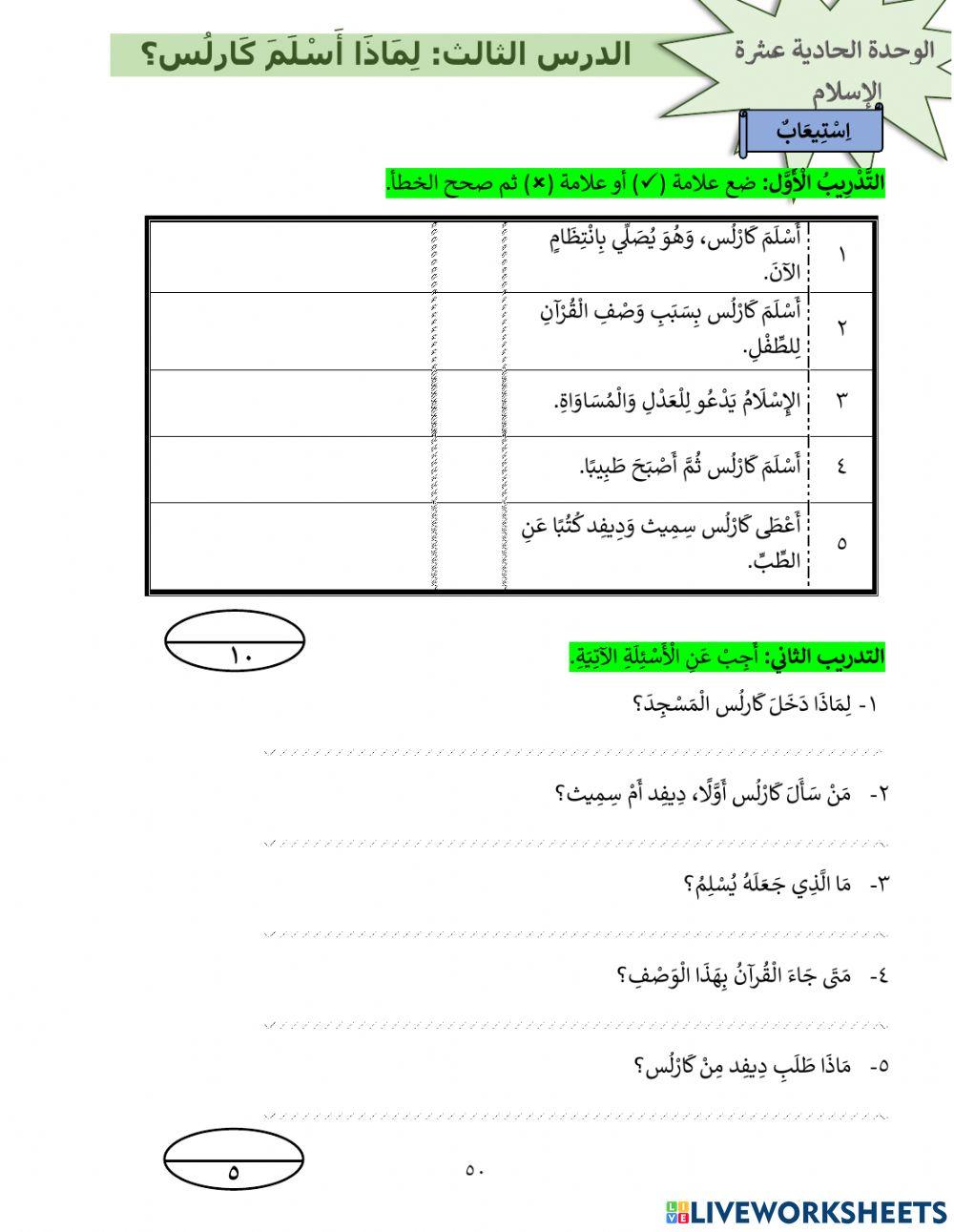 لماذا أسلم كرلس