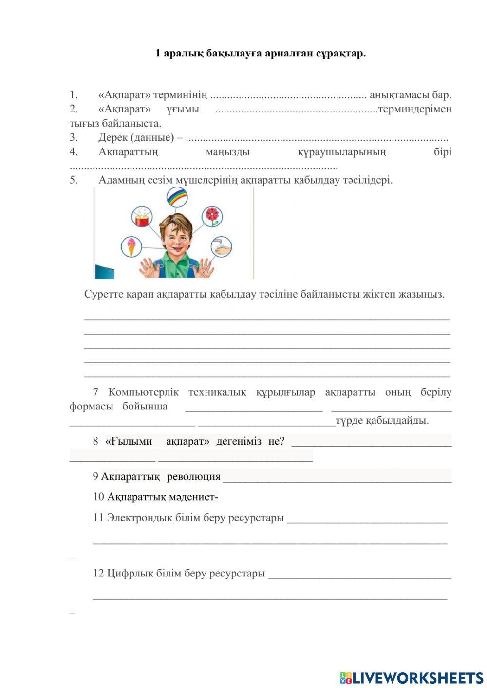 Тапсырма online worksheet | Live Worksheets