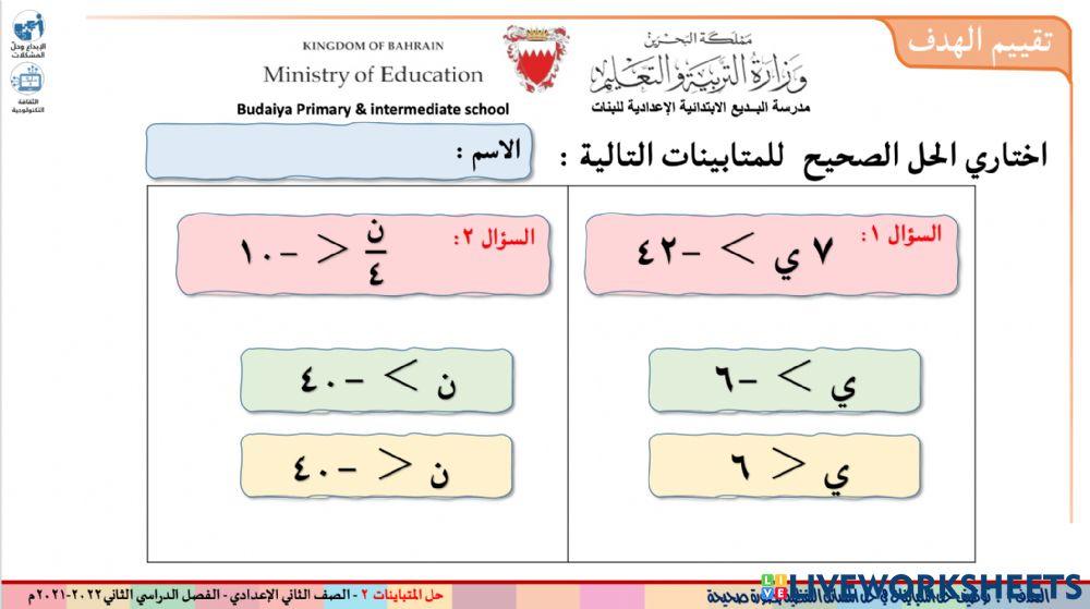 حل المتباينات