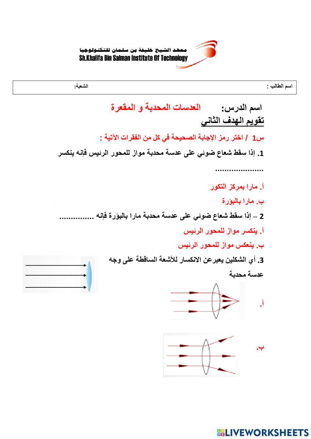 العدسات المحدبة و المقعرة