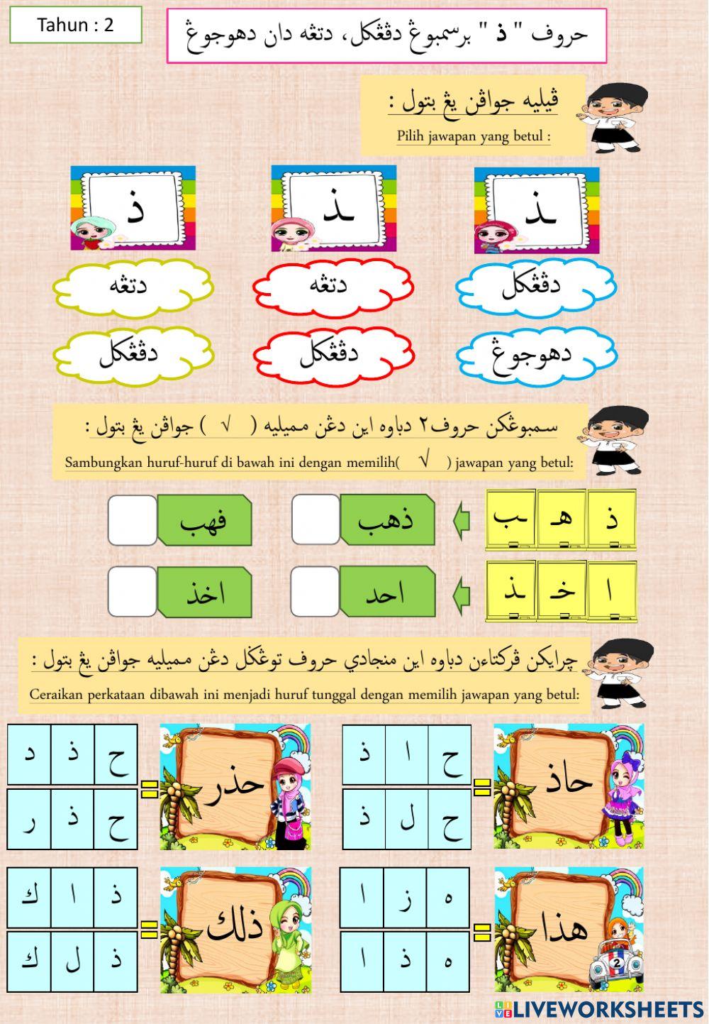 Thn.2 Huruf Dzal Bersambung