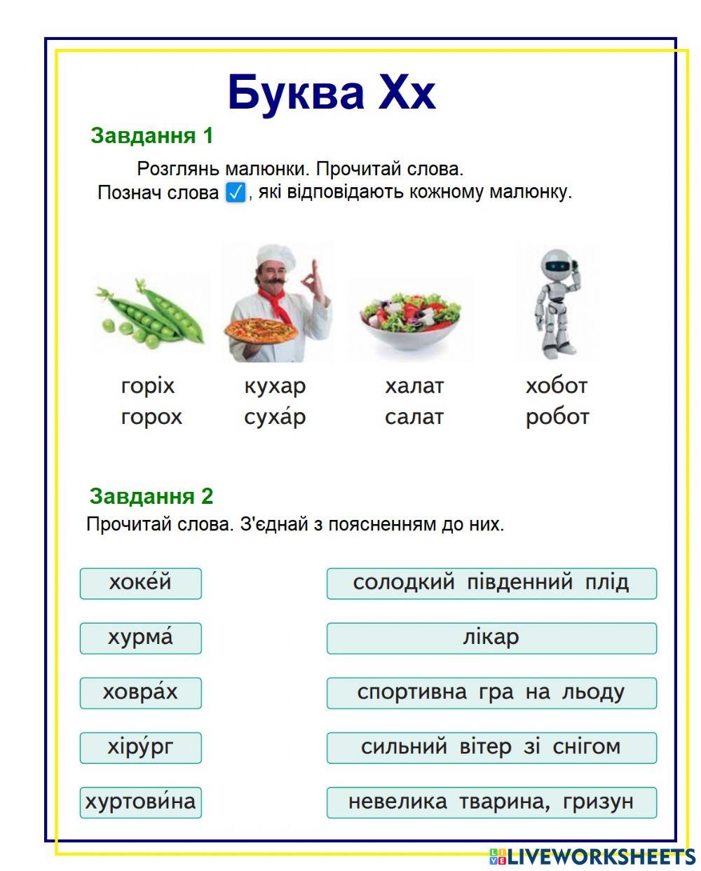 буква х в алфавите