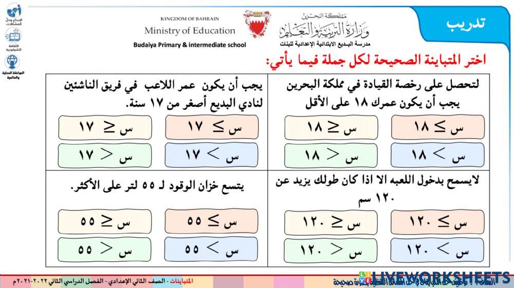 حل المتباينات ٢