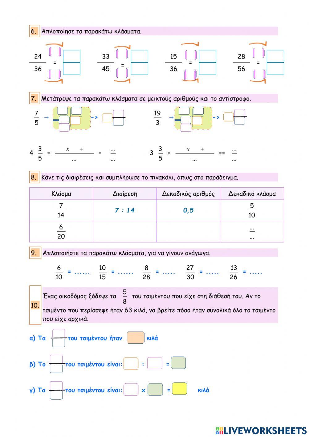 Επαναληπτικό διαγώνισμα κεφαλαίων 13 - 21