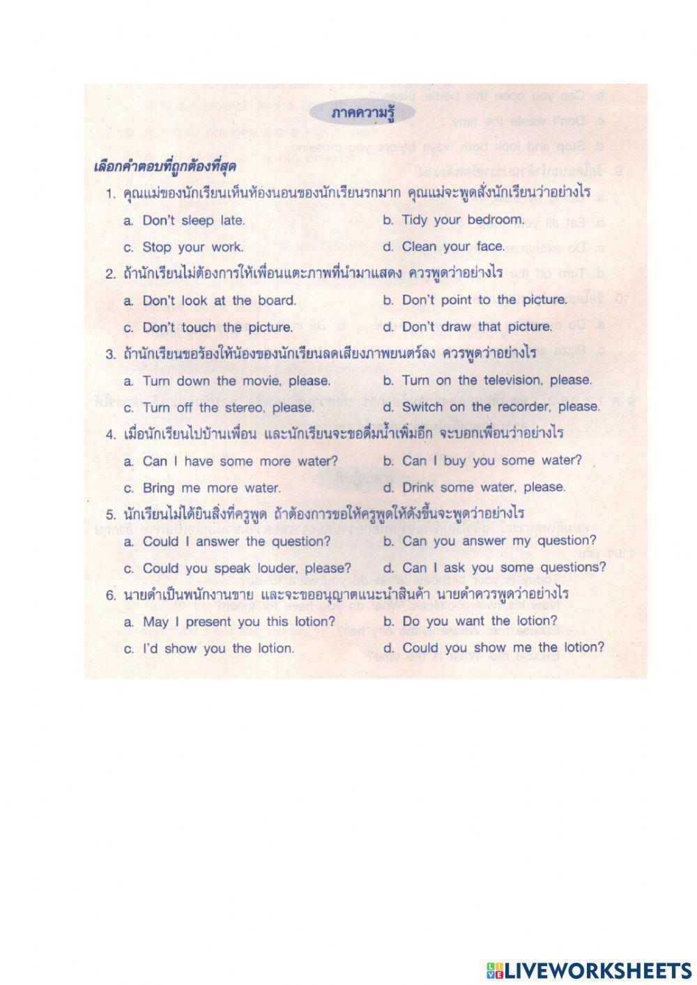 ข้อสอบปลายภาคเรียนที่ 2-2564