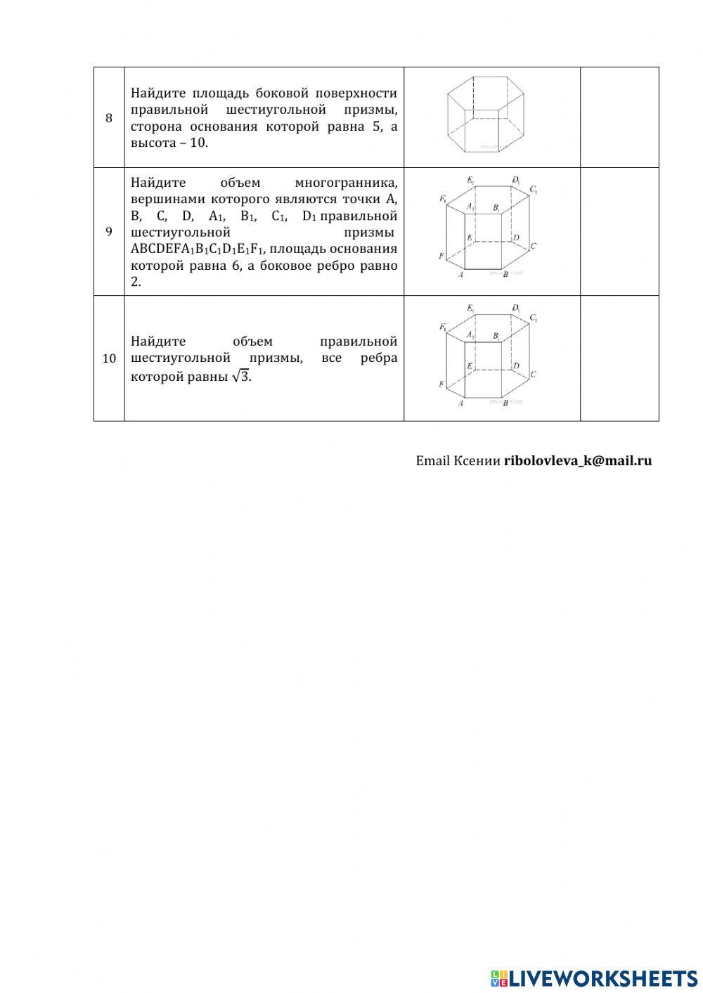 ДЗ 29: стереометрия