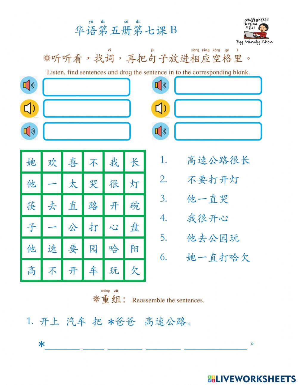 华语第五册第七课b