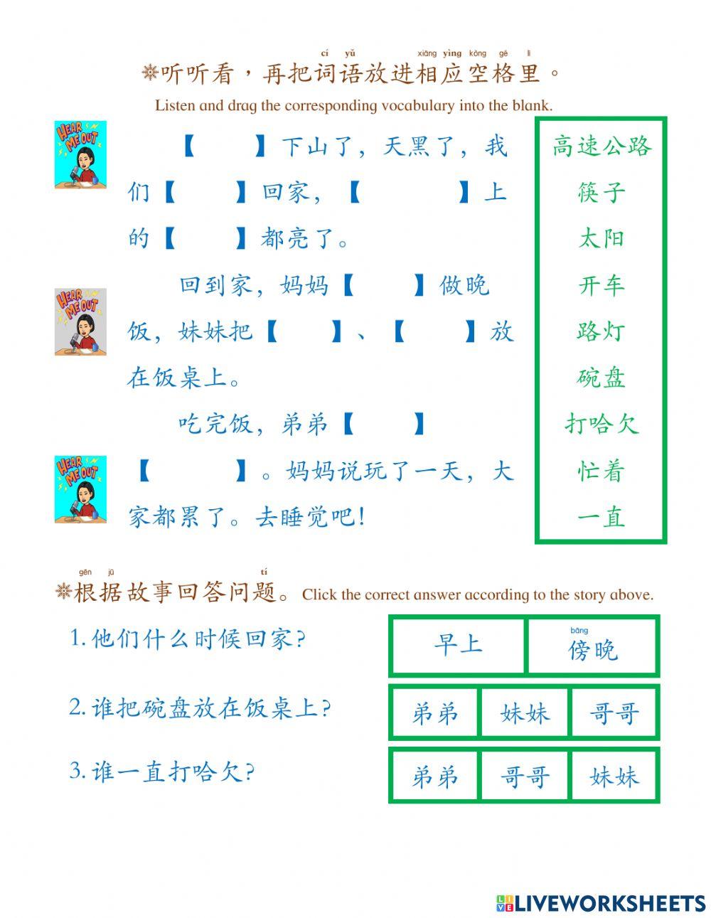 华语第五册第七课b