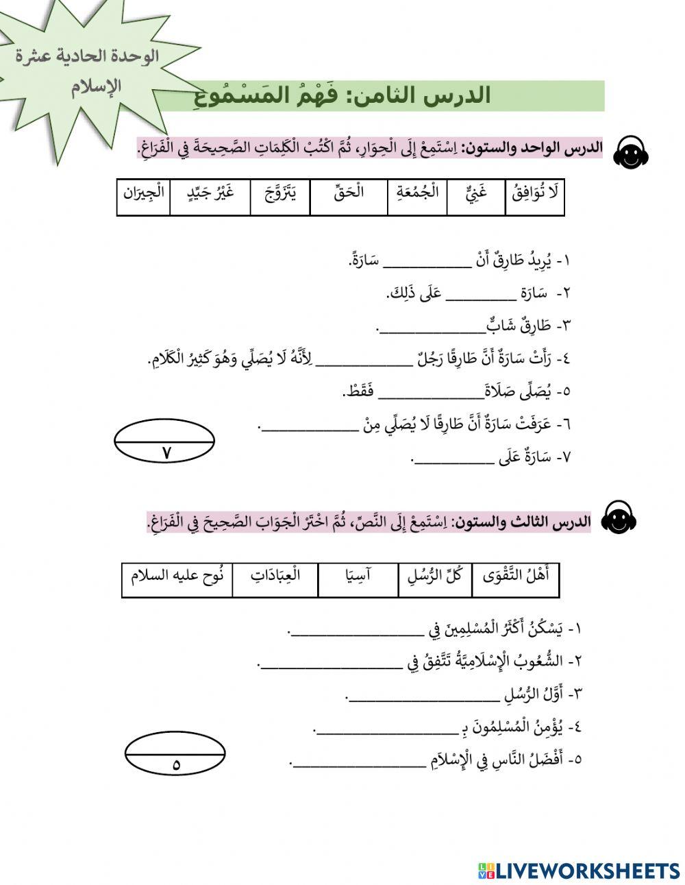 فهم المسموع للوحدة 11