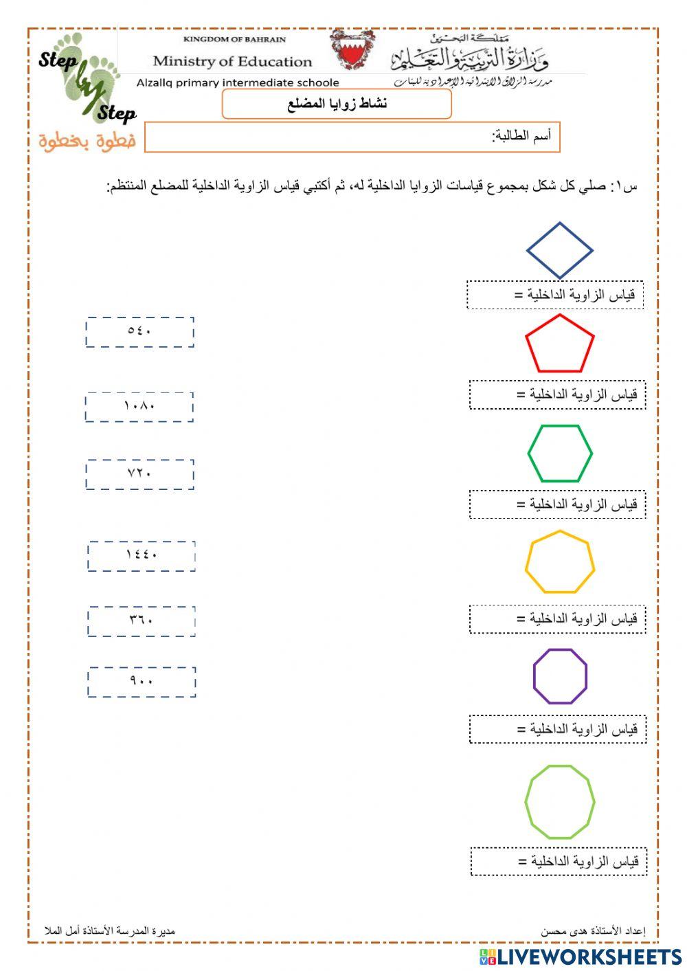 زوايا المضلع