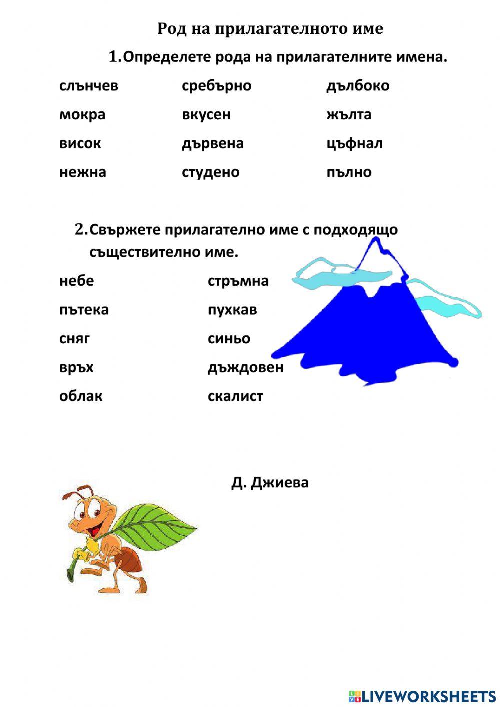 Род на прилагателното име