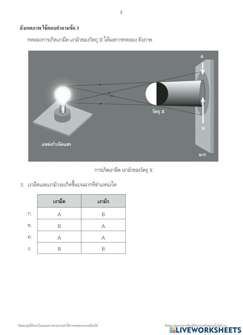 ข้อสอบปลายภาคที่ 2 วิทยาศาสตร์ ป.6