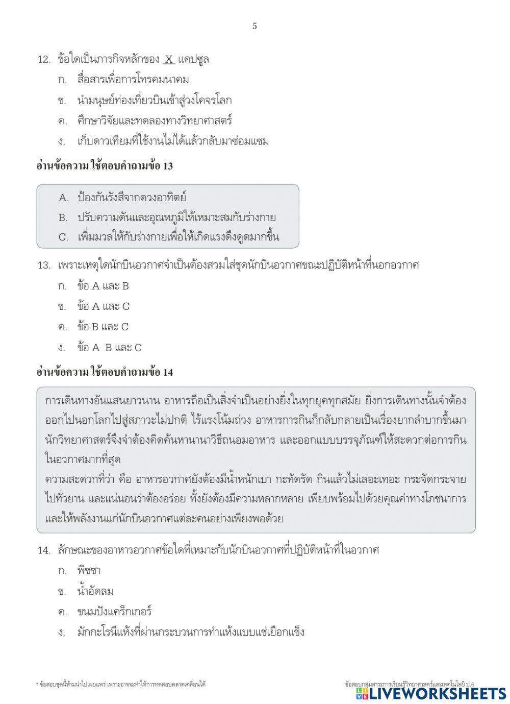 ข้อสอบปลายภาคที่ 2 วิทยาศาสตร์ ป.6