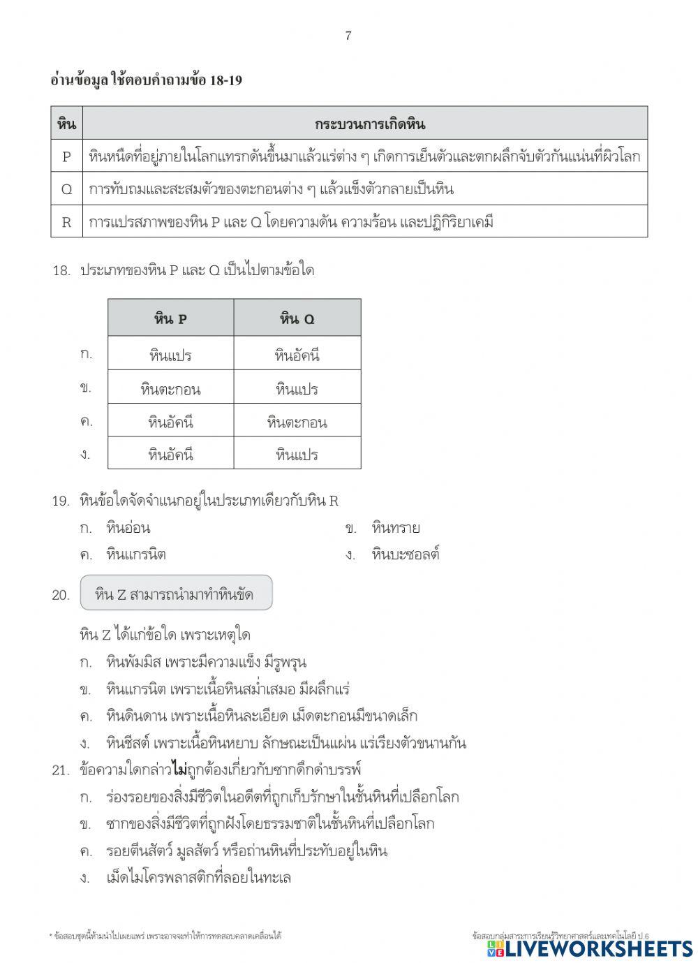 ข้อสอบปลายภาคที่ 2 วิทยาศาสตร์ ป.6