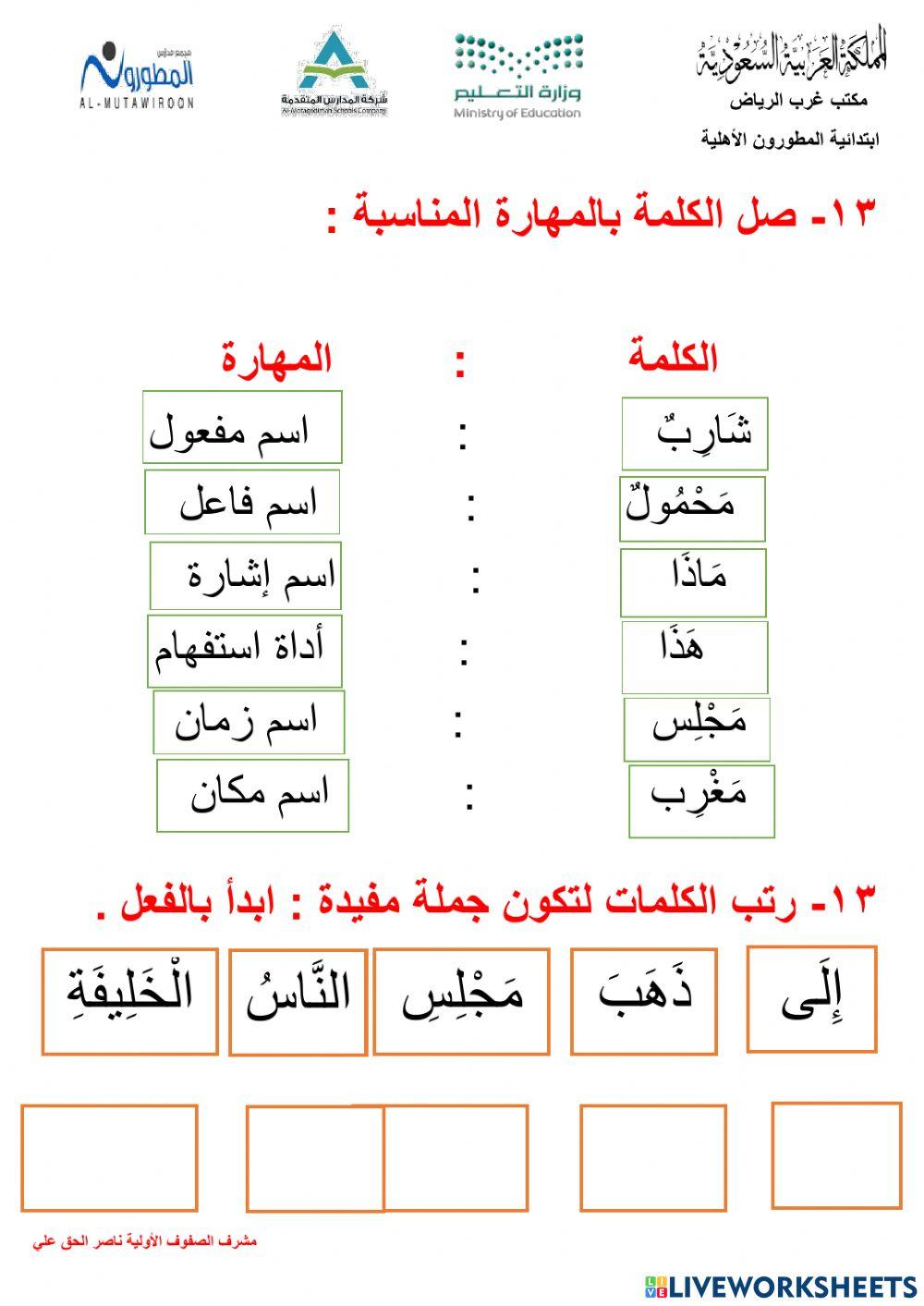 مراجعة عاملة على المهارات الأساسية صف ثالث ابتدائي أولية المطورون - ناصر الحق علي