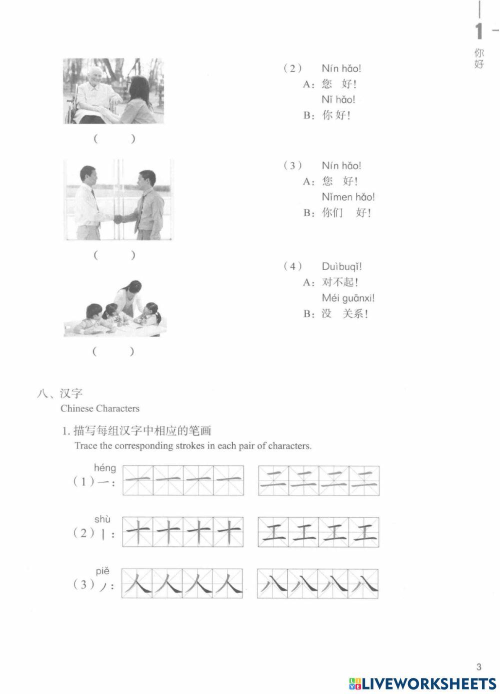 Hsk1.1