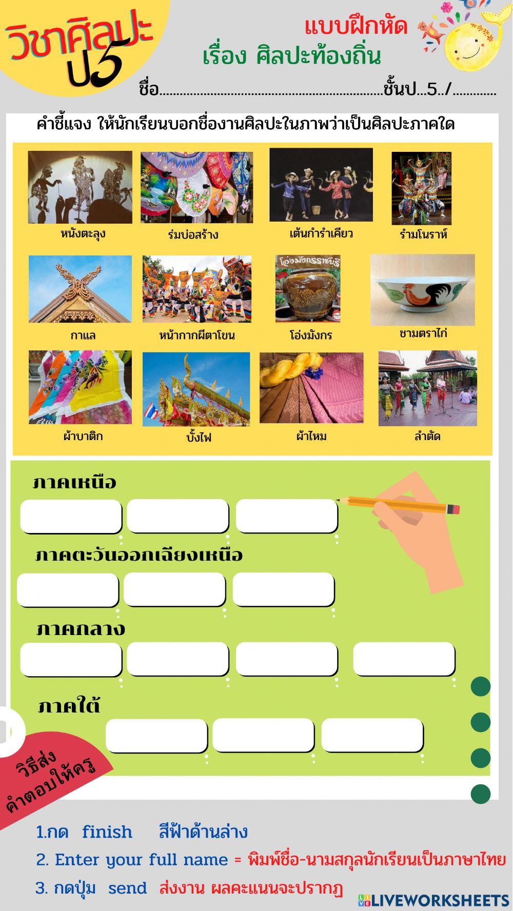 ศิลปะท้องถิ่น