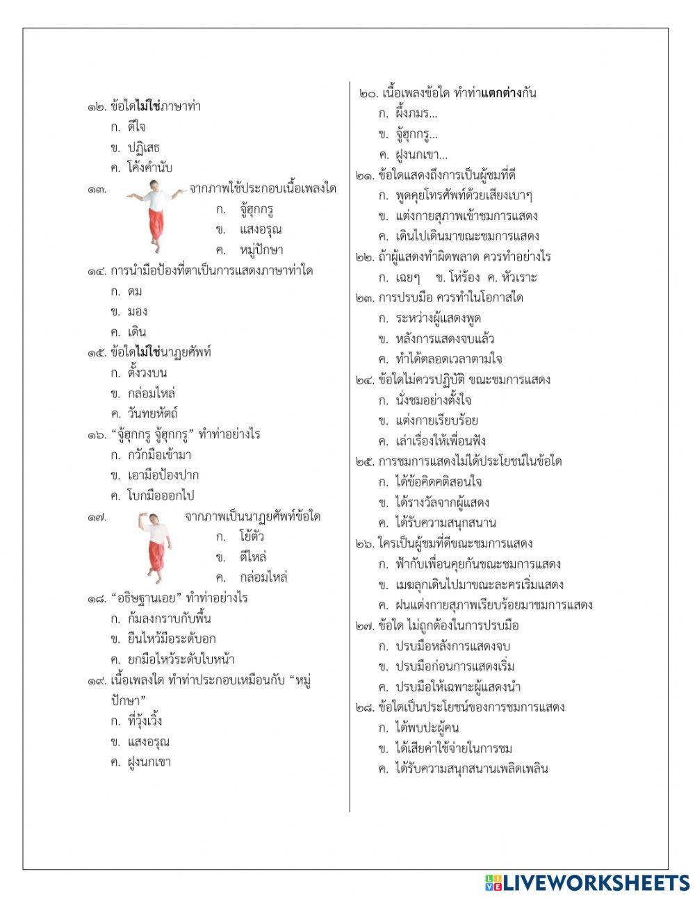 นาฏศิลป์ไทย ป.2