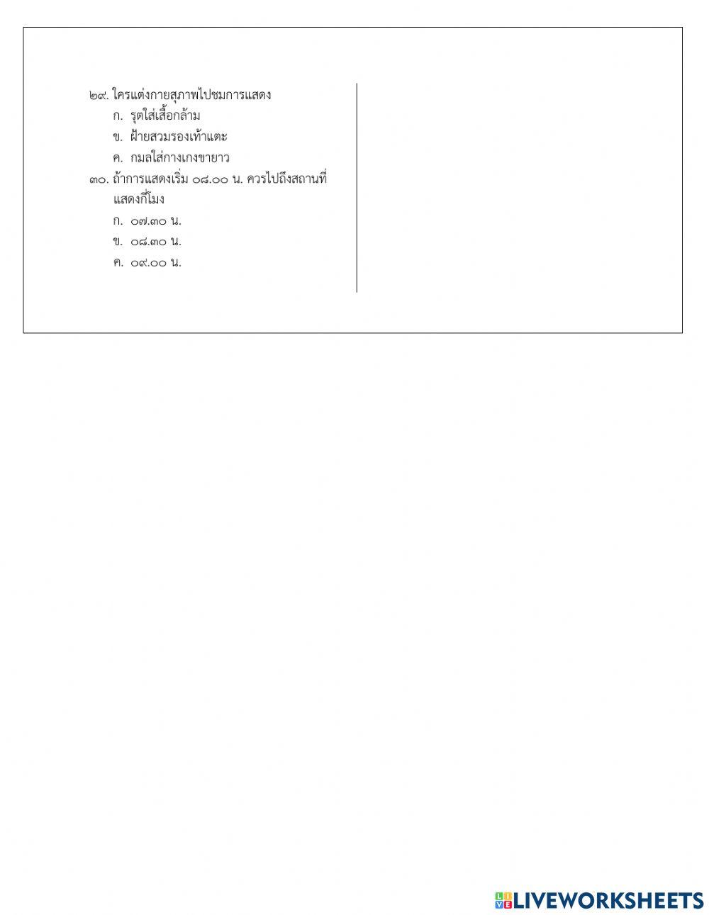 นาฏศิลป์ไทย ป.2