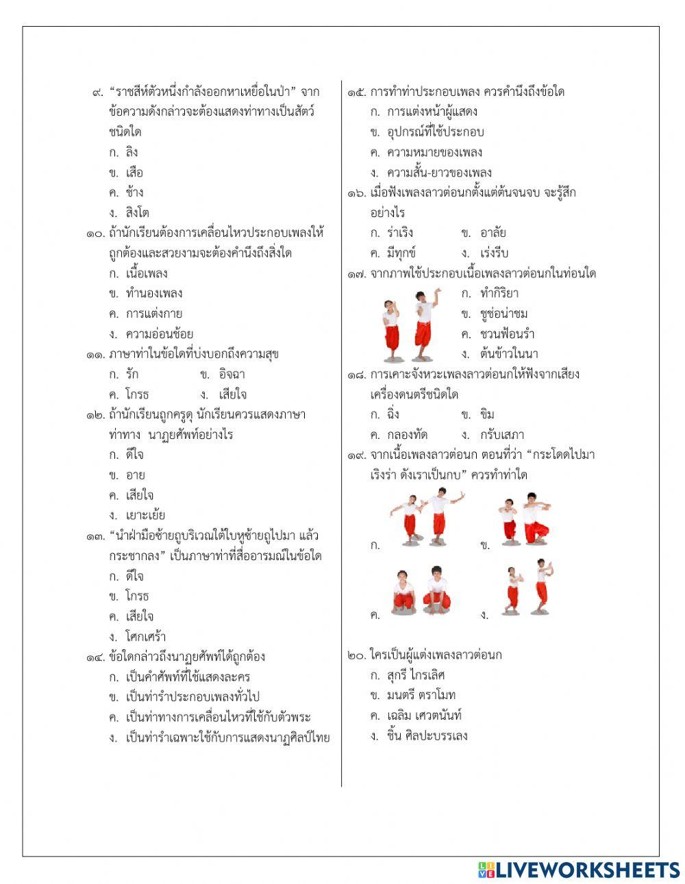 สอบปลายภาควิชานาฏศิลป์ไทย ป.3
