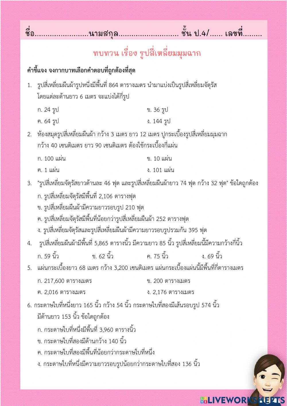 รูปสี่เหลียมมุมฉาก