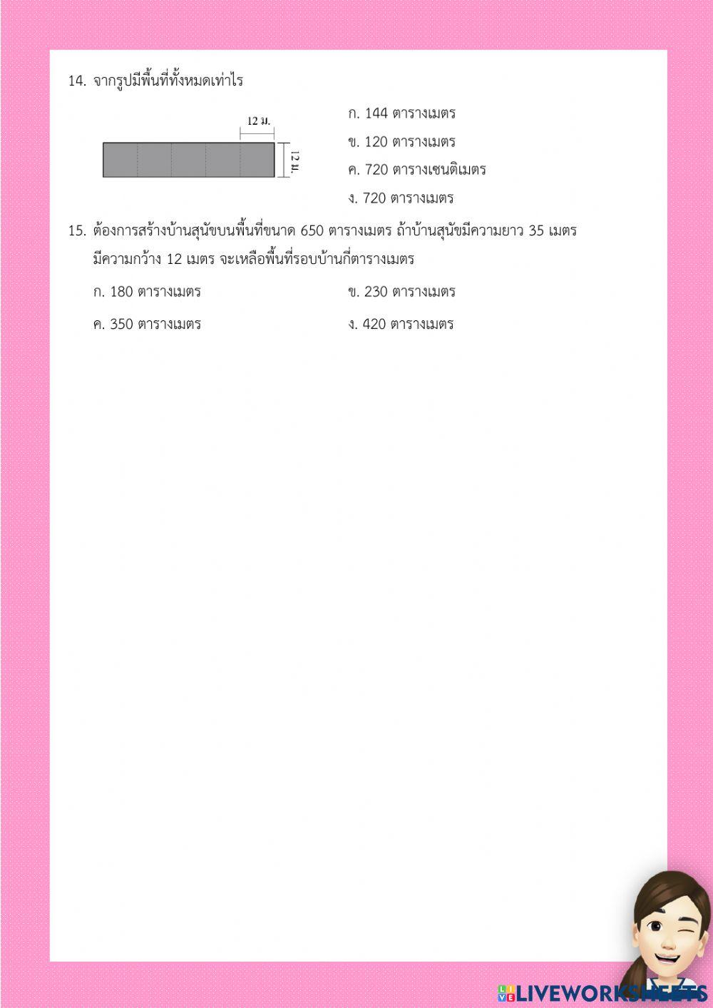 รูปสี่เหลียมมุมฉาก